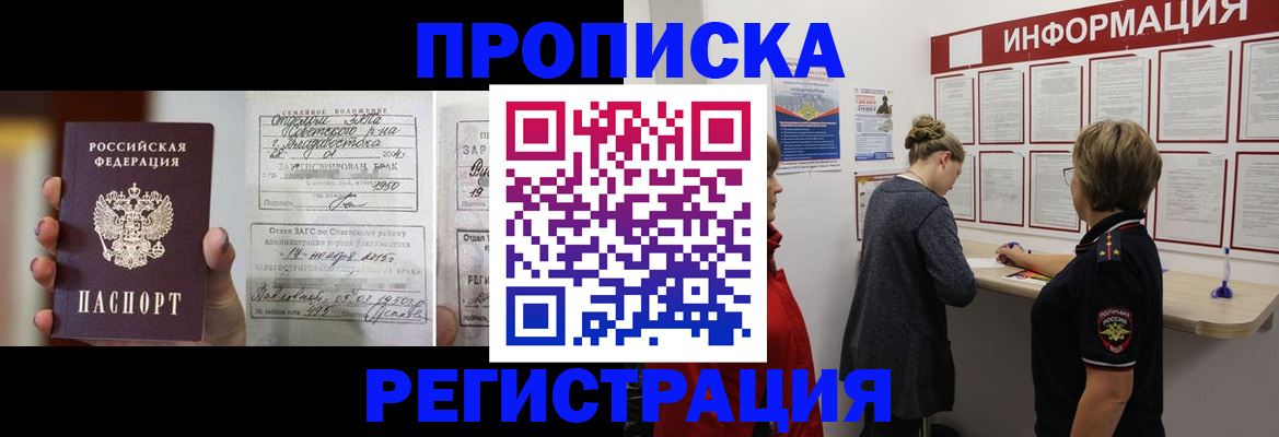 прописка поиск в Раменском