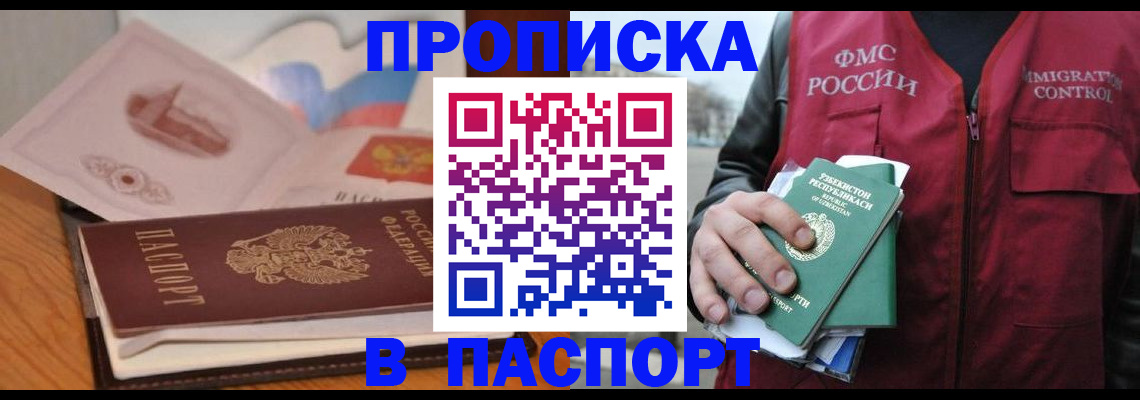 временная регистрация недорого в Раменском